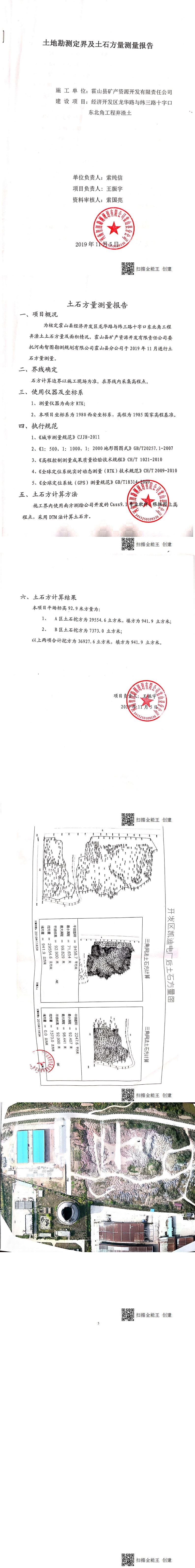 經(jīng)濟(jì)開發(fā)區(qū)龍華路與緯三路十字口東北角工程棄渣土公開集中銷售公告