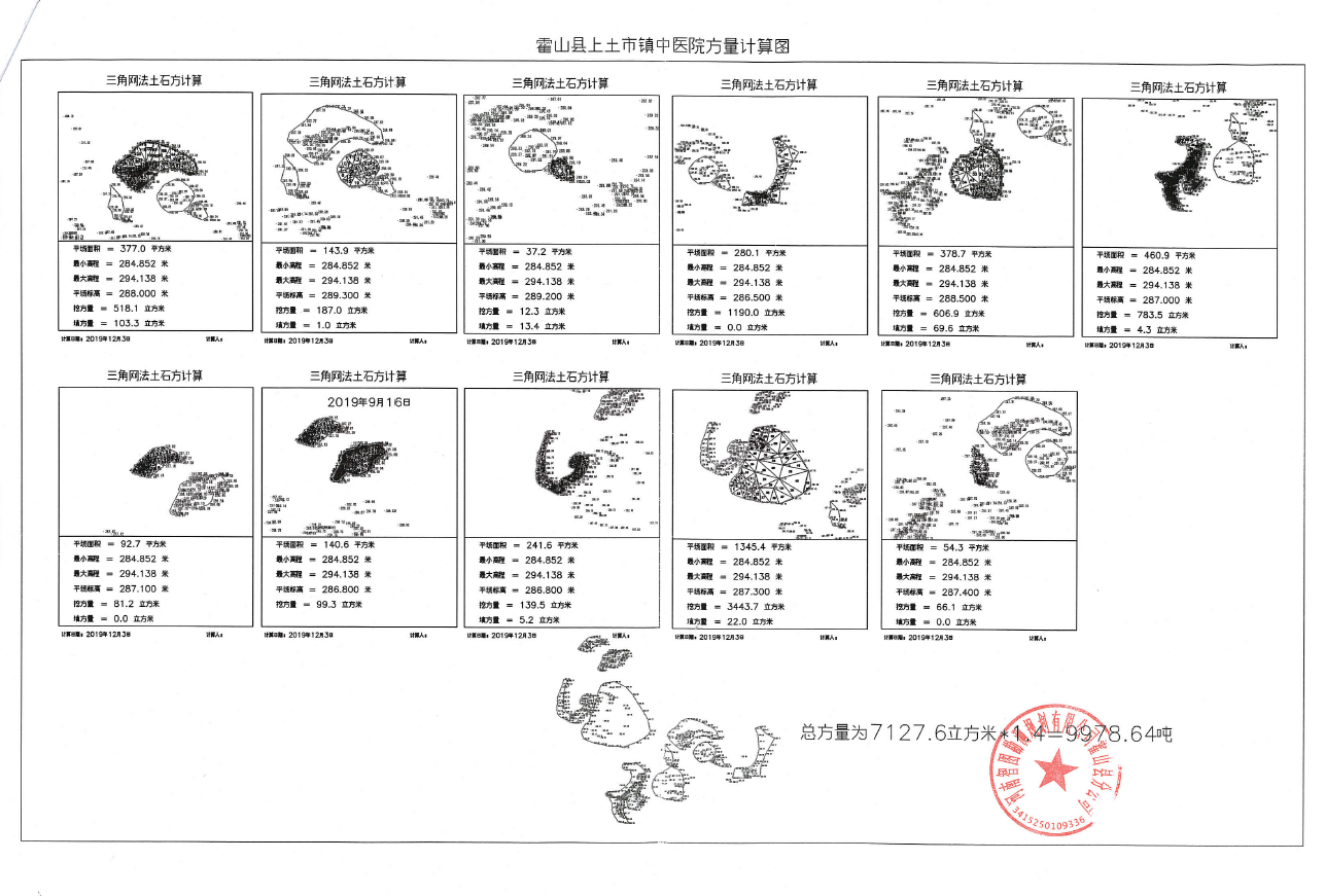 HSKCXS2020-011上土市中醫(yī)院項(xiàng)目現(xiàn)場砂石料公開售賣公告